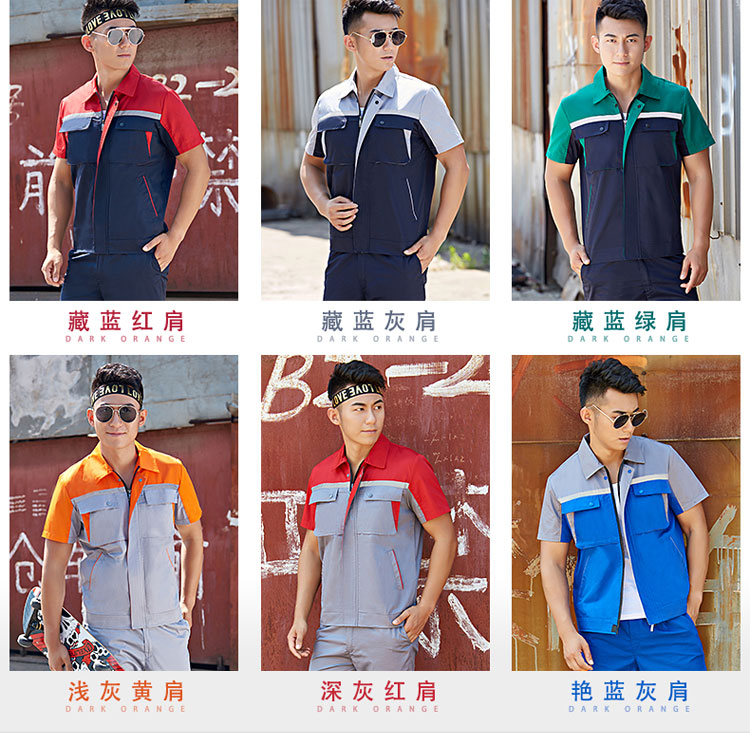 藏蓝红肩、藏蓝灰肩、藏蓝绿肩、浅灰黄肩、深灰红肩、艳蓝灰肩6种夏季短袖工作服厂服可供客户选择，有现货，也可定制。